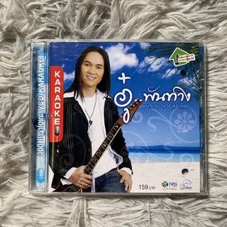 VCD อู๋ พันทาง อาร์สยาม ชุดที่1 หลบมาอยู่แค่..แค่