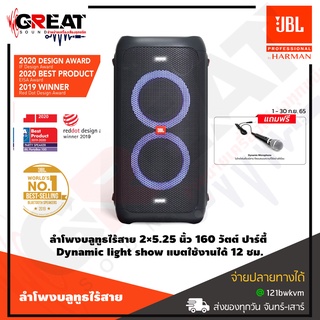 JBL PARTYBOX 100 ลำโพงบลูทูธไร้สาย 2×5.25 นิ้ว 160 วัตต์ ปาร์ตี้ Dynamic light show แบตใช้งานได้ 12 ชม. (ประกันมหาจักร)