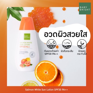 โลชั่นกันแดด แซลมอน Salmon White Sun Lotion SPF30 PA+++150ml