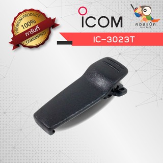 คลิปเหน็บวิทยุสื่อสาร ICOM รุ่น 3023T