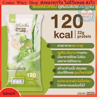 ส่งฟรี เวย์โปรตีน Whey ส่งฟรีไม่ต้องใช้โค๊ด พร้อมส่ง Adella โปรตีนเชคอเดลล่า