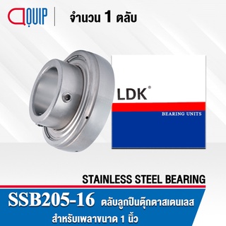 SSB205-16 LDK ตลับลูกปืนตุ๊กตาสเตนแลส ( STAINLESS STEEL BEARING ) SSB 205-16 เพลา 1 นิ้ว S SB205-16