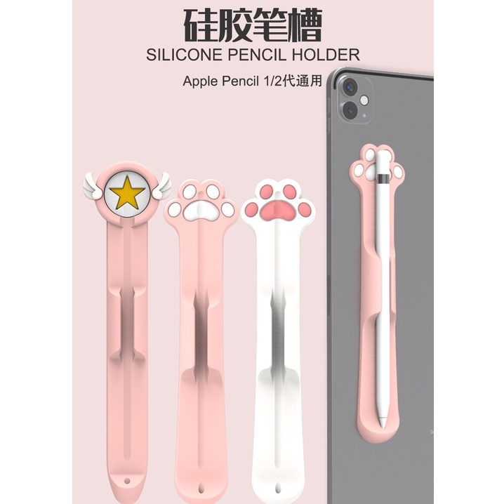 ✶♝✴[Stock Apple Pencil Holder] Liquid Silicone Touch Screen Pencil Holder, Suitable for Apple Pencil 1/2 Generation