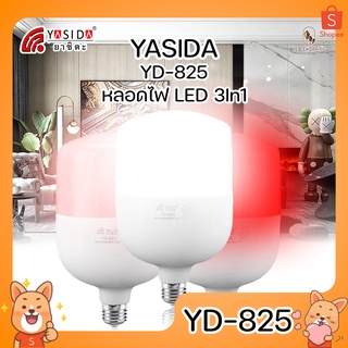 YASIDA YD-825 หลอดไฟ 3In1 ไฟเปลี่ยนสีได้ ไฟไล่ยุง ไฟอเนกประสงค์ หลอดทรงตุ้ม ความสว่างสูง ใช้งานได้ยาวนาน