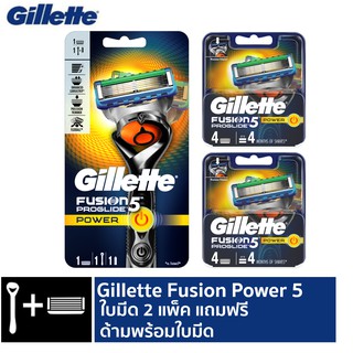 [2แพ็คแถมด้าม1ชิ้น] Gillette เซตพิเศษ ยิลเลตต์ ฟิวชั่น โปรไกลด์พาวเวอร์ ใบมีดแพ็ค 4 ชิ้น