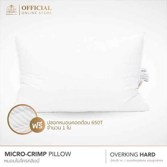 หมอนขนาดใหญ่พิเศษ(24x35 นิ้ว) รุ่น Overking Hard (เส้นใย Micro Crimp) ฟรีปลอกหมอน 1 ใบ