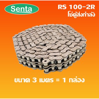 RS100-2R โซ่คู่ โซ่ส่งกำลัง RS 100-2R  เบอร์ 100 (3 เมตร / 1 กล่อง) ( Transmission Roller chain )