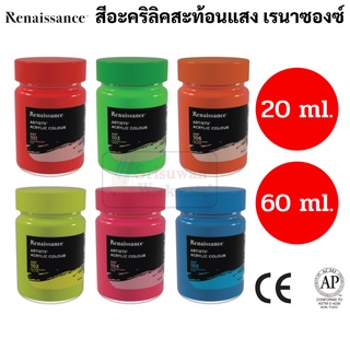 Renaissance สีอะคริลิคสะท้อนแสง 20ml / 60ml กันน้ำ ทนแดด Fluorescent Acrylic สีอะครลิค สะท้อนแสง เรนาซองซ์ neon นีออน
