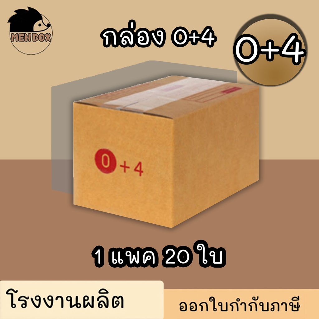 กล่องไปรษณีย์ กล่องพัสดุ เบอร์ 0+4  มีจ่าหน้า ***แพ็ค20ใบ*** (สินค้ามีพร่อมส่ง!)