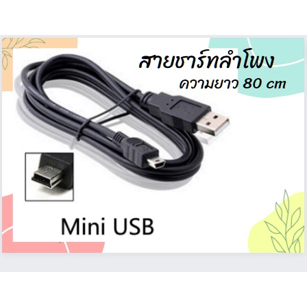 สายเคเบิ้ล หัวMini USB V3, ออก USB ชาร์จลำโพงบลูทูธ MP3 MP4 กล้องดิจิตอล 80 cm (สีดำ)