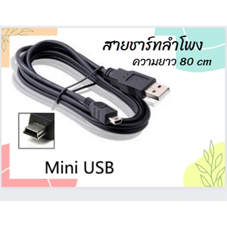 สายชาร์จ หัวMini USB V3, ออก USB ชาร์จลำโพงบลูทูธ MP3 MP4 กล้องดิจิตอล 80 cm (สีดำ)