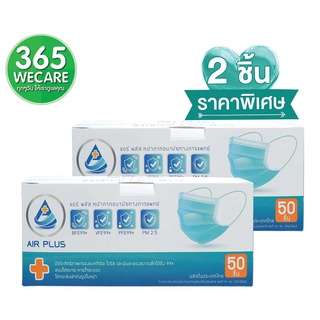 หน้ากากอนามัย 2 กล่อง AIR PLUS MASK Multi M Color กล่อง50ชิ้น (สีพิเศษ) 365wecare