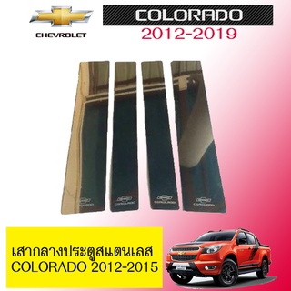 เสากลางประตูสแตนเลส Chevrolet Colorado 2012-2015