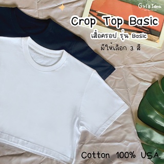 เสื้อครอป รุ่น Basic ผ้าcotton100%usa Crop Top Basic minicrop เสื้อผู้หญิง เสื้อเอวลอย