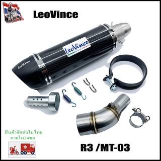 R3 / MT-03 ปลายท่อ Leovince พร้อมสลิปออนตรงรุ่น ไม่ต้องแปลง มีปลายหลายแบบให้เลือก