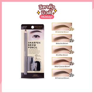 ดินสอคิ้ว+กบเหลา บราวอิท บาย น้องฉัตร Browit by Nongchat Sharpen Brow Pencil