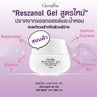 เรสซานอล เจล ‪‎Reszanol Gel GIFFARINE ครีมทาฝ้า ปัญหาฝ้า หน้าหมองคล้ำ