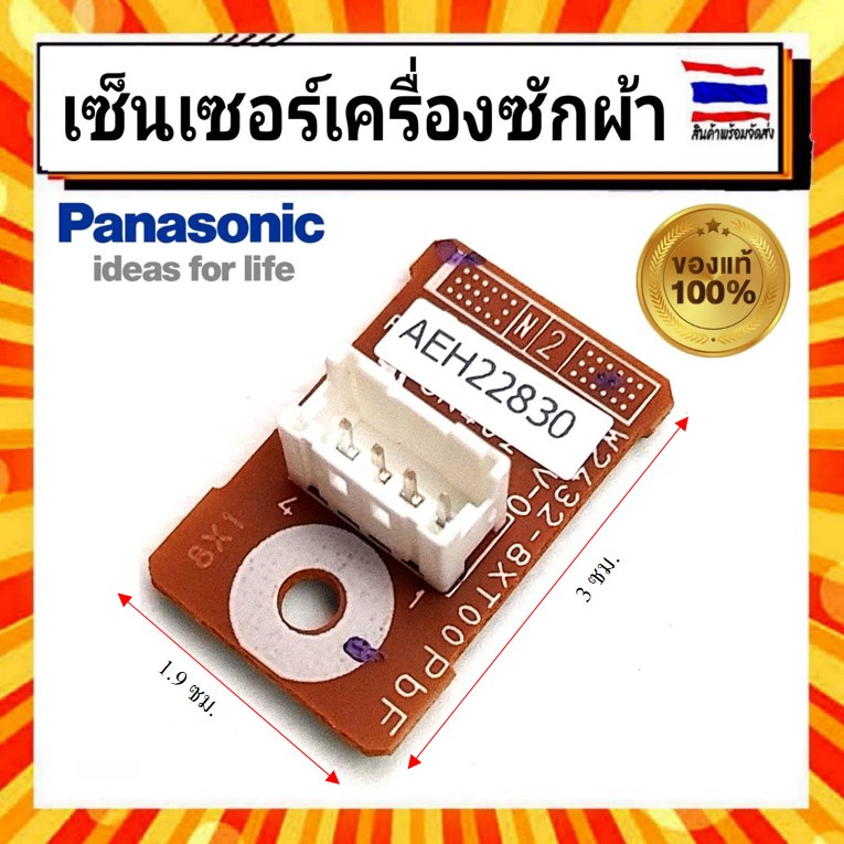 เซ็นเซอร์ฝาถัง เซ็นเซอร์เครื่องซักผ้า พานาโซนิค AXW26N-0300 panasonic LID Sensor Unit Panasonic อะไหล่แท้จากบริษัท 100%
