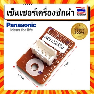 เซ็นเซอร์ฝาถัง เซ็นเซอร์เครื่องซักผ้า พานาโซนิค AXW26N-0300 panasonic  LID Sensor Unit Panasonic อะไหล่แท้จากบริษัท 100%