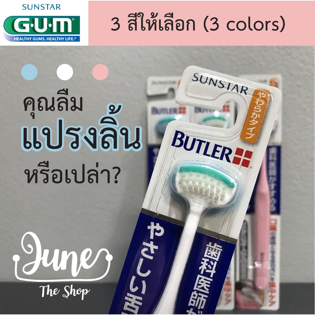 Sunstar Butler แปรงลิ้น Butler Tongue Cleaner (1 ด้าม) ที่ขูดลิ้น อุปกรณ์ทำความสะอาดลิ้น