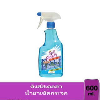 (600 มล. หัวฉีด) Kings Stella Glass Cleaner คิงส์สเตลล่า น้ำยาเช็ดกระจก