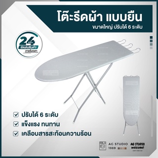 โต๊ะรีดผ้า 6 ระดับเคลือบสารสะท้อนความร้อน 12x35.5 นิ้ว