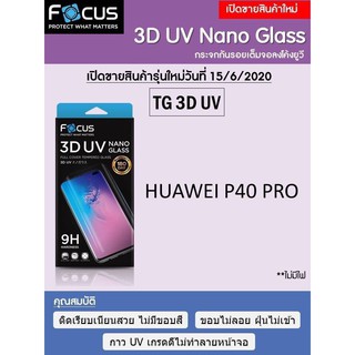 Huawei P40 Pro Focus 3D UV Nano Glass ฟิล์มกระจกกันรอยเต็มจอลงโค้ง (ของแท้ 100%)