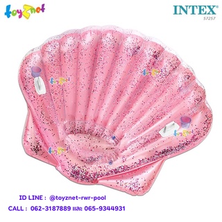 Intex แพหอยเชลล์ สีชมพูกากเพชรสะท้อนแสง 1.78x1.65x0.24 ม. รุ่น 57257