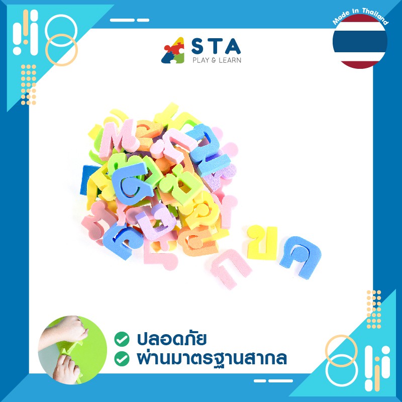 ASTA อักษรลอยน้ำ ก-ฮ แถมฟรี ! ไฟล์แบบฝึกหัด