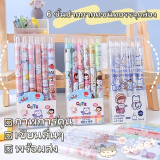 ✔️พร้อมส่ง ปากกาเจล ปากกาน่ารัก ปากกาลายการ์ตูน ปากกากด 6ชิ้น1กล่อง  ปากกามูจิ FTStore