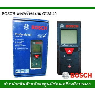 BOSCH เลเซอร์วัดระยะ 40 เมตร รุ่น GLM 40