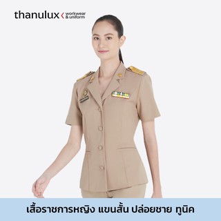 Thanulux เสื้อข้าราชการหญิง แขนสั้น ปล่อยชาย สีกากี ผ้านวัตกรรมนาโนซิงค์ ยับยั้งแบคทีเรีย