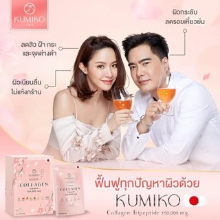 KUMIKO COLLAGEN คอลลาเจนแท้ นำเข้าจากญี่ปุ่น 150,000 mg ขนาด 15ซอง ผิวใส ฝ้ากระ สิว หน้าเด็ก