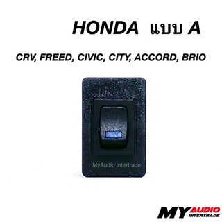 สวิตช์อเนกประสงค์ HONDA แบบ A สำหรับ CRV, FREED, CIVIC, CITY, ACCORD, BRIO