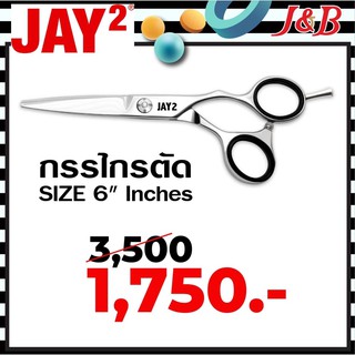 ✨กรรไกรJAY2 กรรไกรตัด 6นิ้ว และ5.5นิ้ว SCISSORS FOR YOU