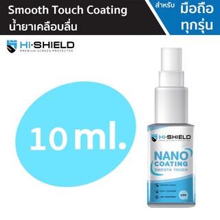 Hishield Smooth touch Coating น้ำยาเคลือบลื่น