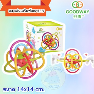 (สินค้ามี มอก.) ยางกัดบอลสีสันสดใส เขย่ามีเสียงยางเส้นใหญ่นิ่ม คละสี (G105) Goodway ยางกัด ยางกัดเด็ก ยางนวดเหงือก