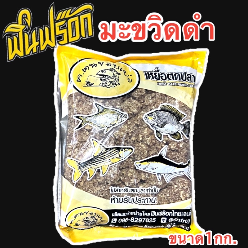 มะขวิดดำฟินฟร๊อคหอมเย้ายวนปลายกฝูง