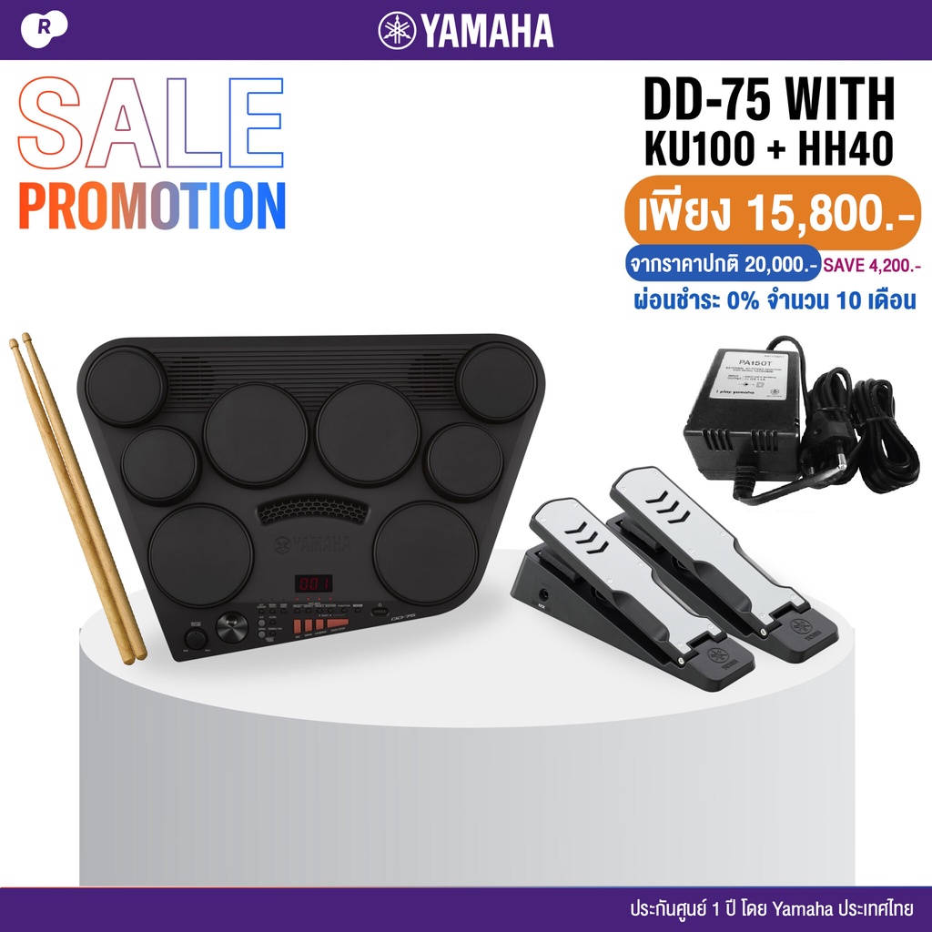 Yamaha® DD75 Digital Drum แป้นกลองไฟฟ้า กลองไฟฟ้า 8 แป้น เชื่อมต่อคอมได้ อัดเสียงได้ + แป้นเหยียบกระเดื่อง KU100 &amp; แป้นเหยียบไฮแฮท HH40 ** ประกัน 1 ปี **