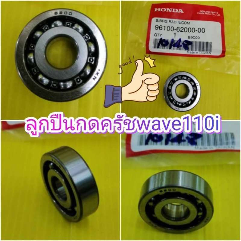 ลูกปืนกดครัชเวฟ110i แท้เบิกศูนย์HONDA 96100-62000-00