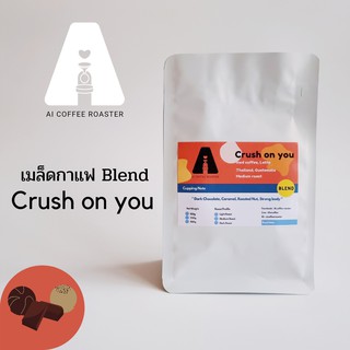 Premium Blend "CRUSH ON YOU" เมล็ดกาแฟเบลนไทยและต่างประเทศ (คั่วเอสเพรสโซ่)