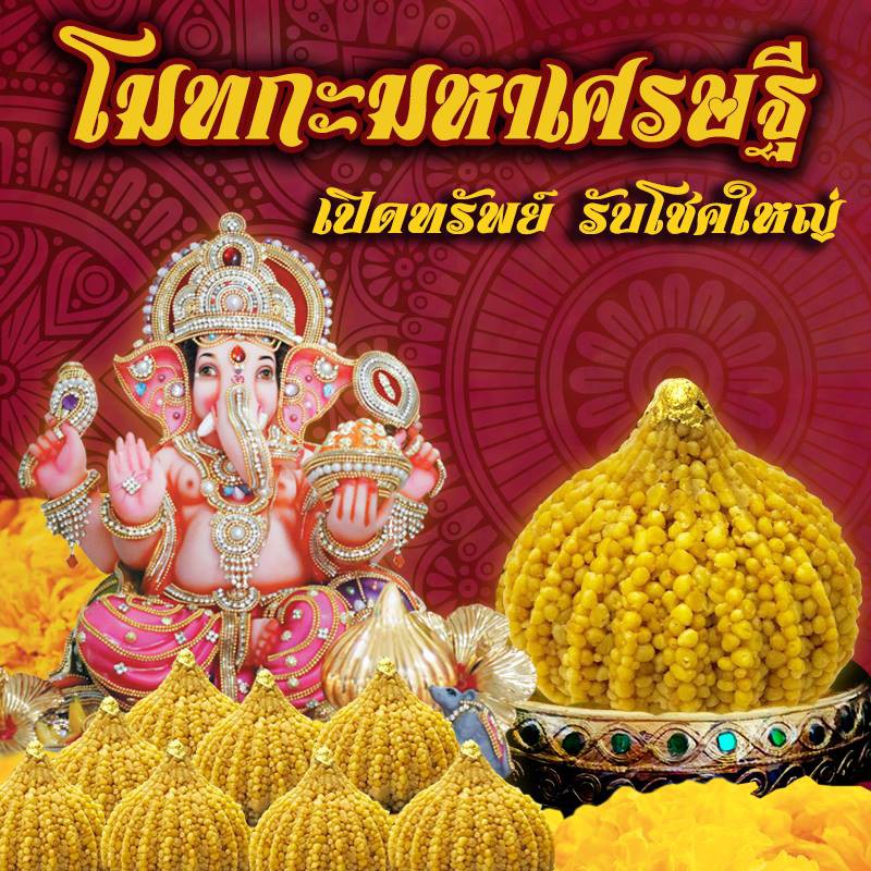 [ ขอพรข้อใหญ่ สมหวังดั่งใจ ] โมทกะ มหาเศรษฐี ( สูตรบุนดิ ) ใช้แม่พิมพ์โมทกะไซด์ 1 kg ( ลูกใหญ่มาก ) แถมฟรี!! พานทอง 1 ใบ
