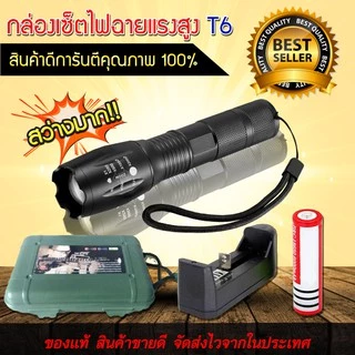 ไฟฉายแรงสูง T6 (Box Set) ไฟฉาย แรงสูง ซูมได้ พร้อมอุปกรณ์ครบชุด
