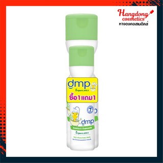 dmp ดีเอ็มพี โรสฮิป แอนด์ คาโมมายล์ พีเอช 5.5 (200 มล.ฟรี 90 มล.) สบู่เหลวอาบน้ำและสระผมเด็ก