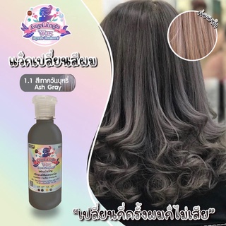 ทรีตเมนต์เปลี่ยนสีผม Angel Angie wax สีเทาควันบุหรี่ ขนาด 250 ml.