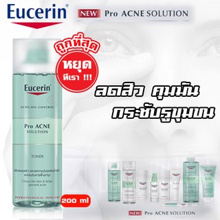 Eucerin pro acne solution toner 200 ml ยูเซอรีน โปรแอคเน่ โทนเนอร์สิว โทนเนอร์สิวอุดดัน โทเนอร์ ยูเซอริน proacne