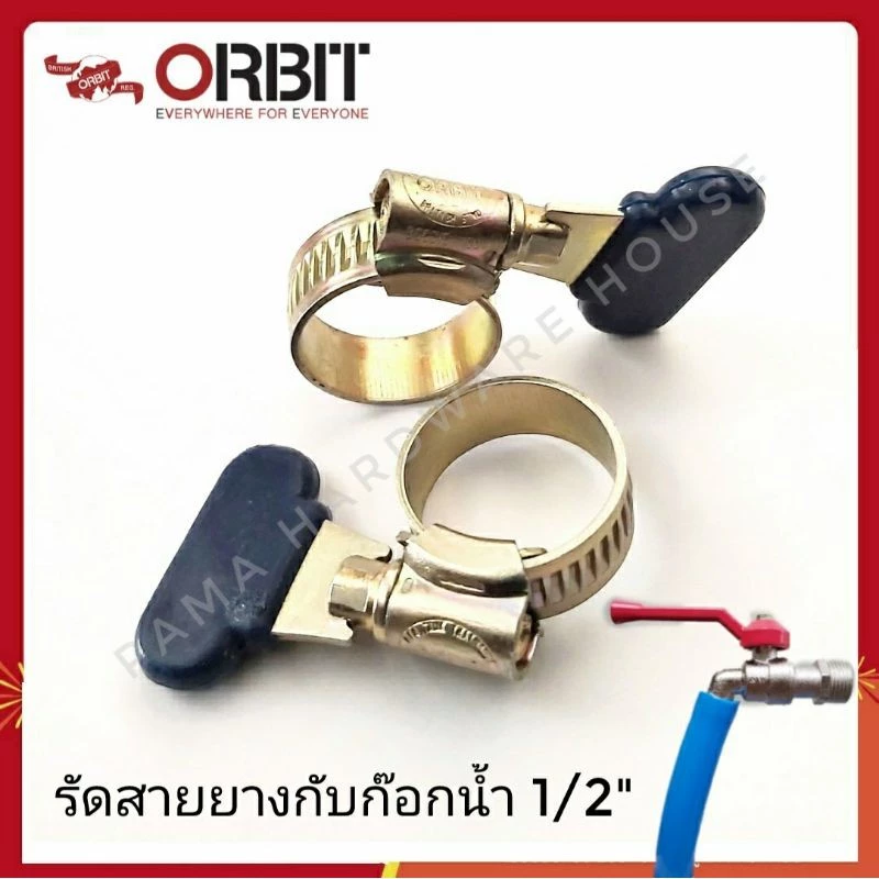 [ราคาต่อ1ชิ้น]เข็มขัดรัดสายยาง แหวนรัดสายยาง กับก๊อกน้ำ 1/2" และสายยาง 5/8" (1 ชิ้น)