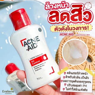 Acne aid cleanser 100ml แอคเน่เอด สิว แพ้ง่าย acneaid acne-aid vx สีฟ้า แอคเน่เอด คลีนเซอร์ ผิวแพ้ง่าย