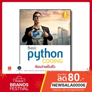 (มีของแถม..) หนังสือ Basic Python coding เรียนง่ายเป็นเร็ว