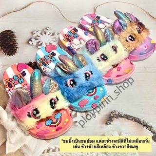 พร้อมส่ง🔥รองเท้าเด็กม้าโพนี่ PONY ขนมุ้งมิ้ง สีพาลเทล น่ารักใส่สบาย ราคาส่ง